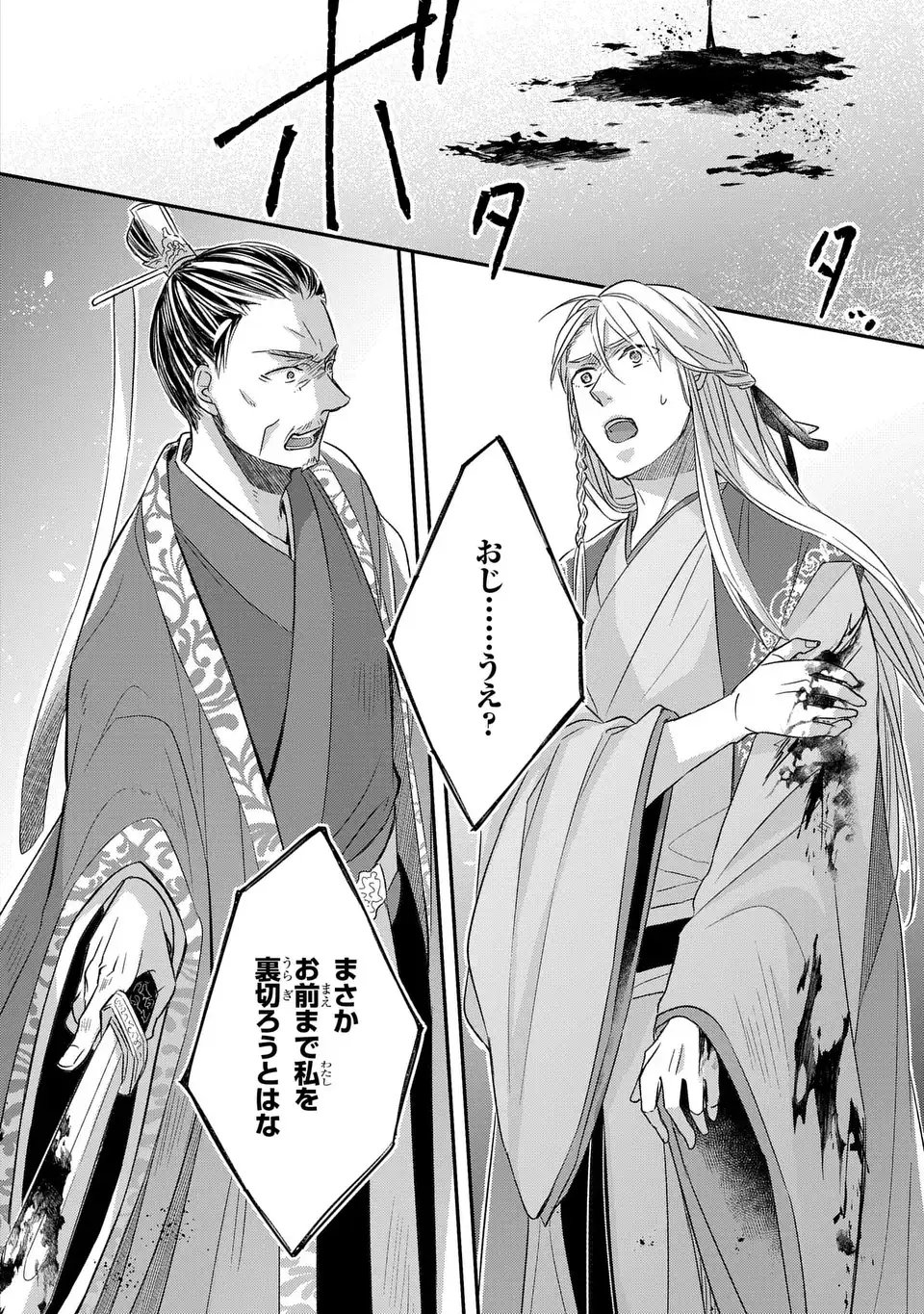 Yoake wo Kogasu Hoshiboshi Chapter 11 14ページ