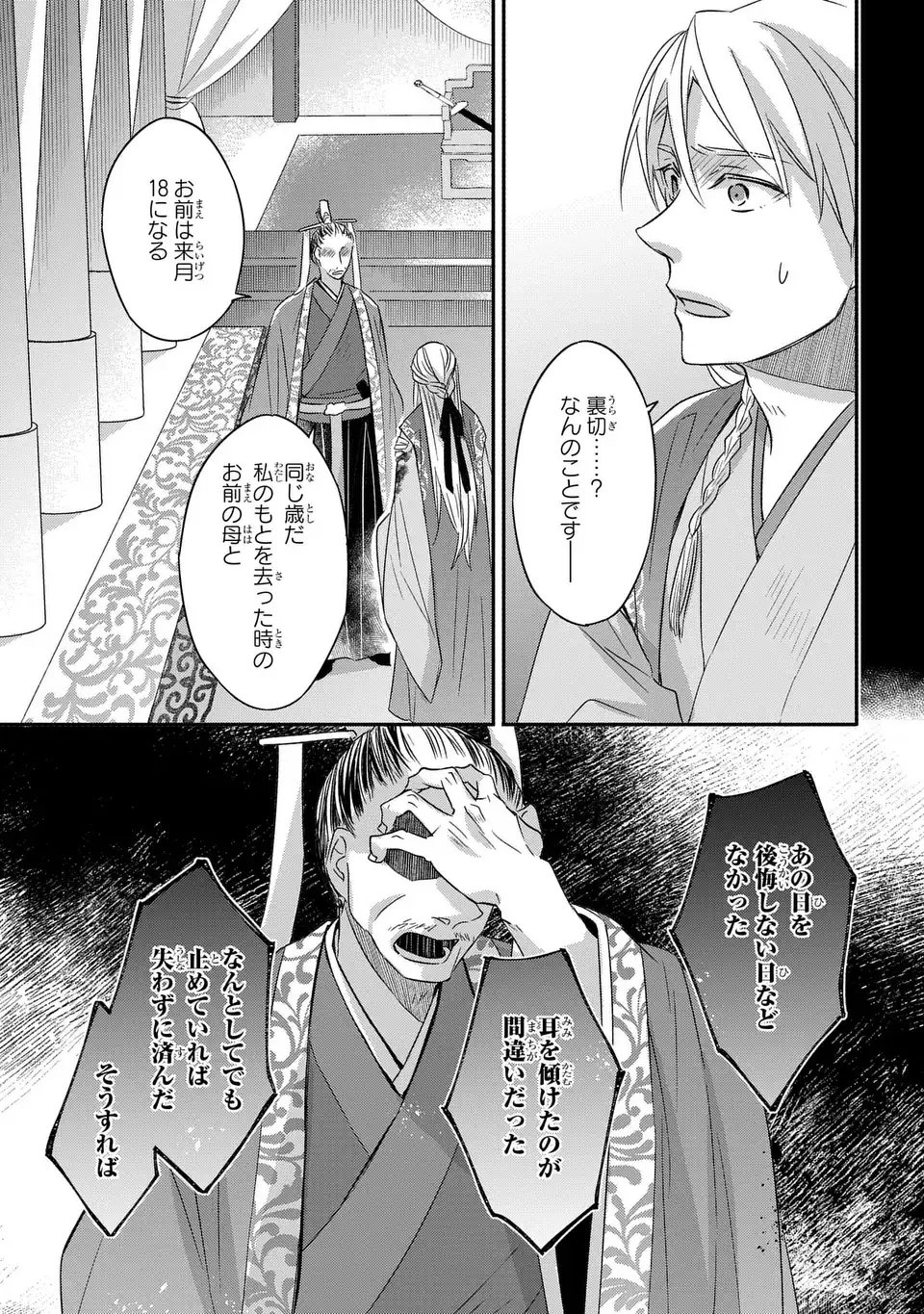 Yoake wo Kogasu Hoshiboshi Chapter 11 15ページ