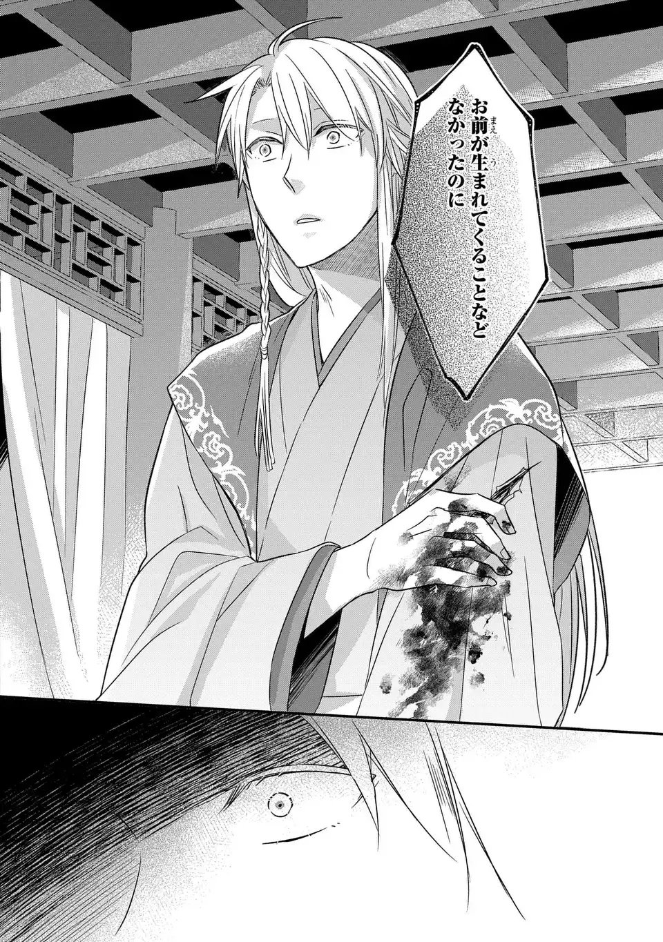 Yoake wo Kogasu Hoshiboshi Chapter 11 16ページ