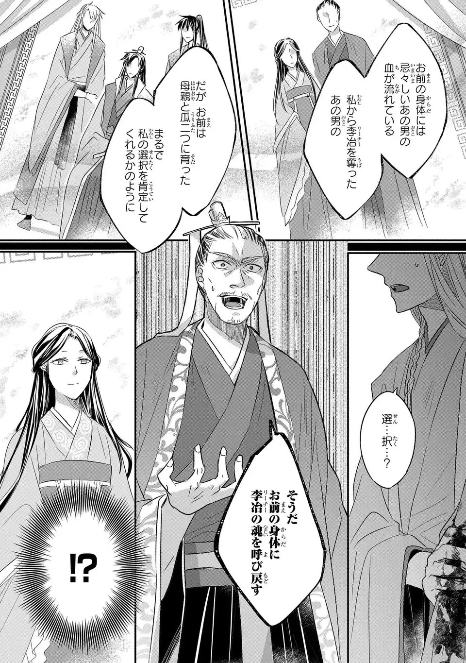 Yoake wo Kogasu Hoshiboshi Chapter 11 17ページ