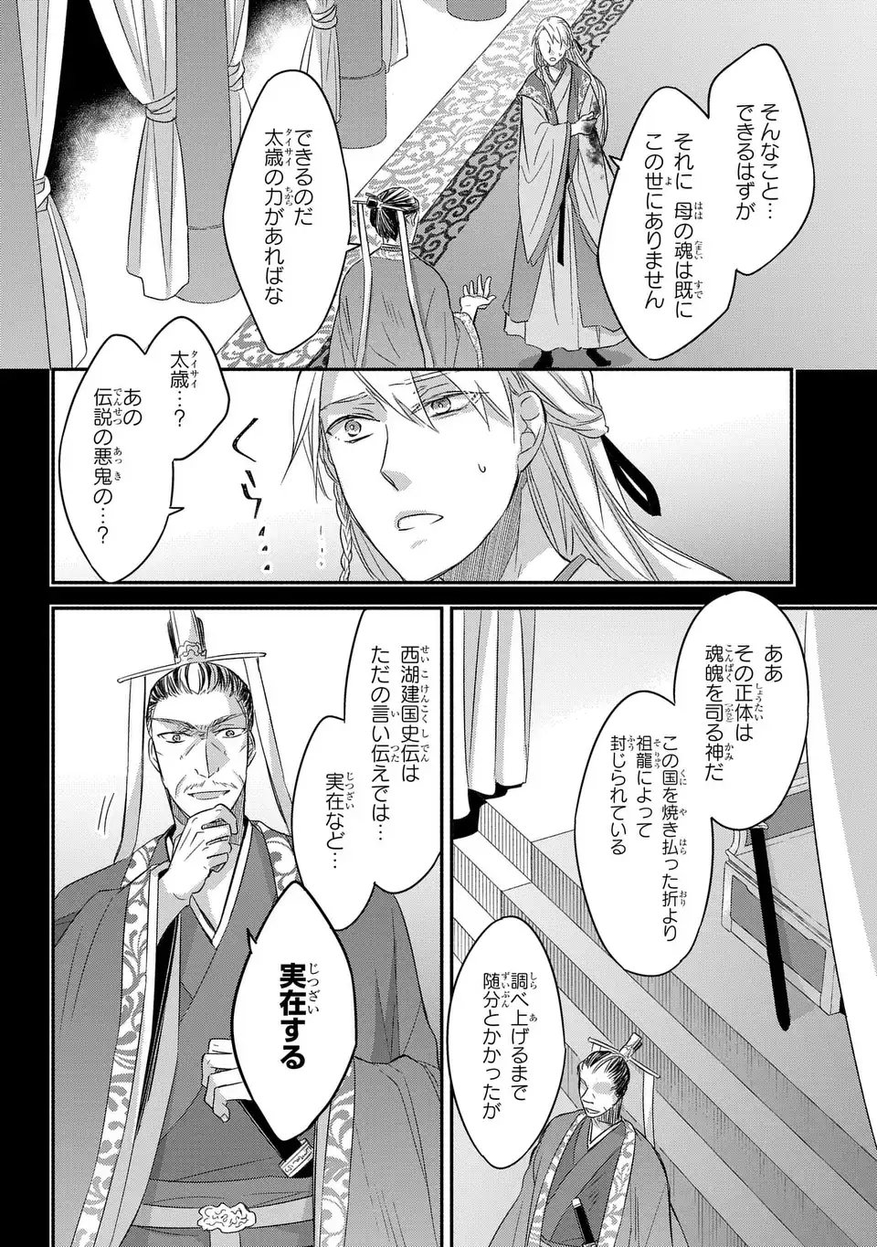 Yoake wo Kogasu Hoshiboshi Chapter 11 18ページ