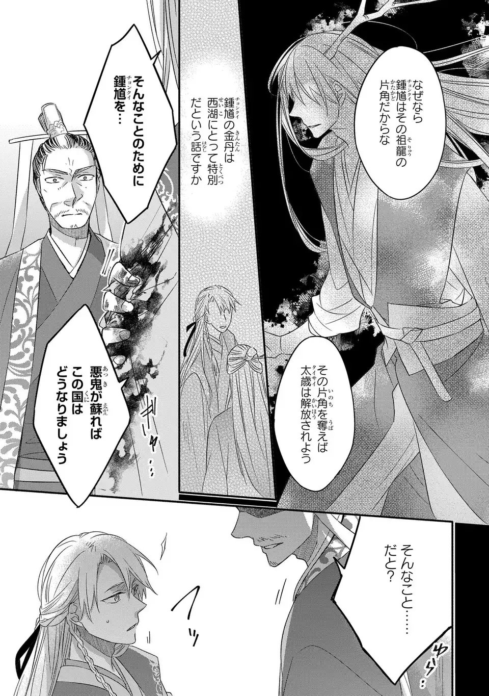 Yoake wo Kogasu Hoshiboshi Chapter 11 19ページ