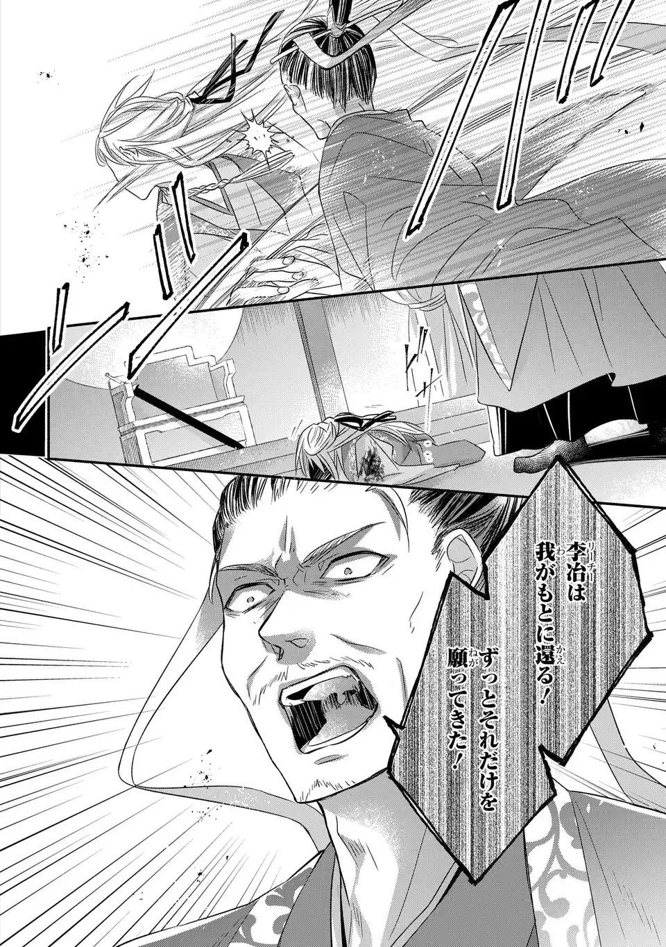Yoake wo Kogasu Hoshiboshi Chapter 11 20ページ