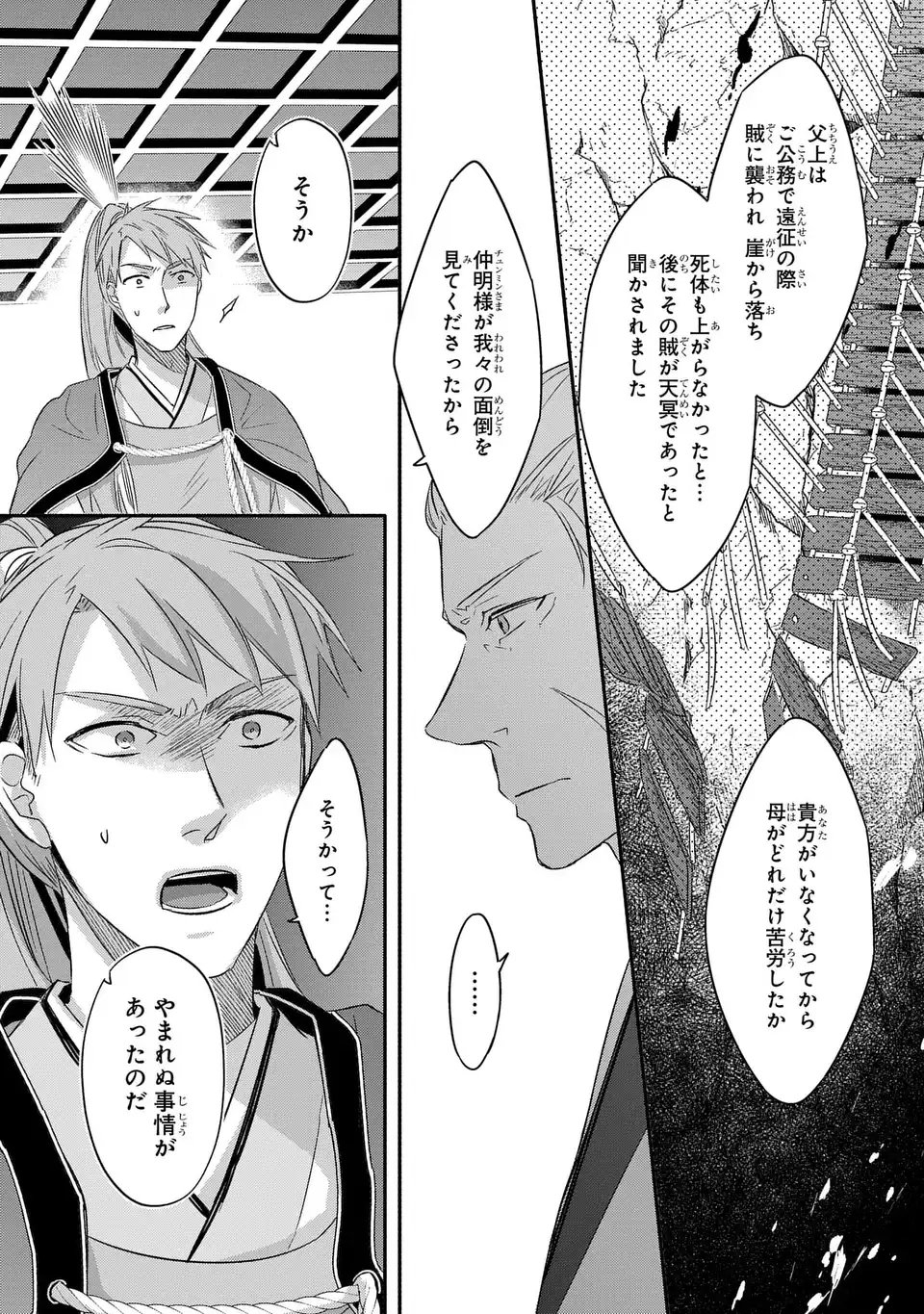 Yoake wo Kogasu Hoshiboshi Chapter 11 3ページ