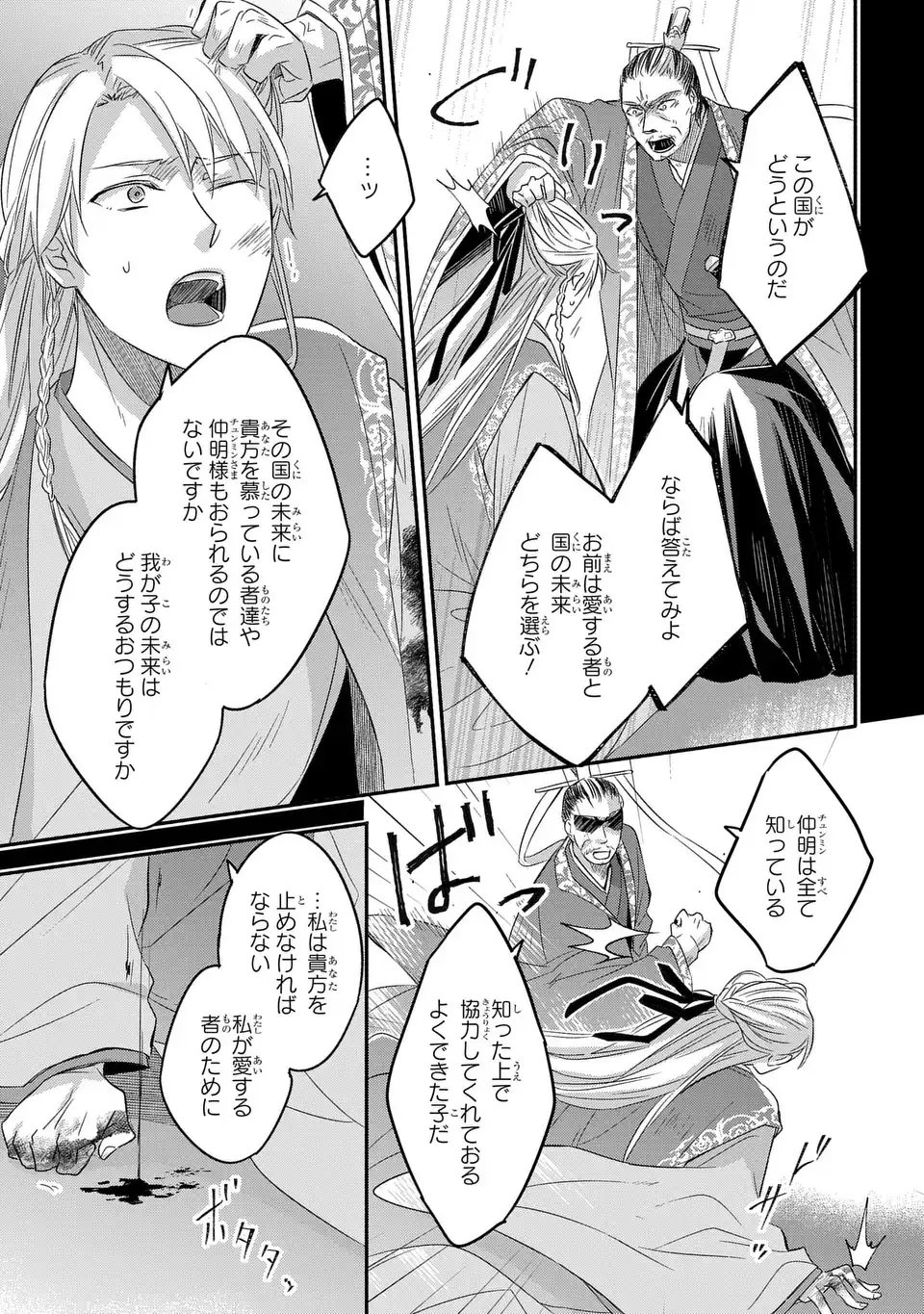 Yoake wo Kogasu Hoshiboshi Chapter 11 21ページ