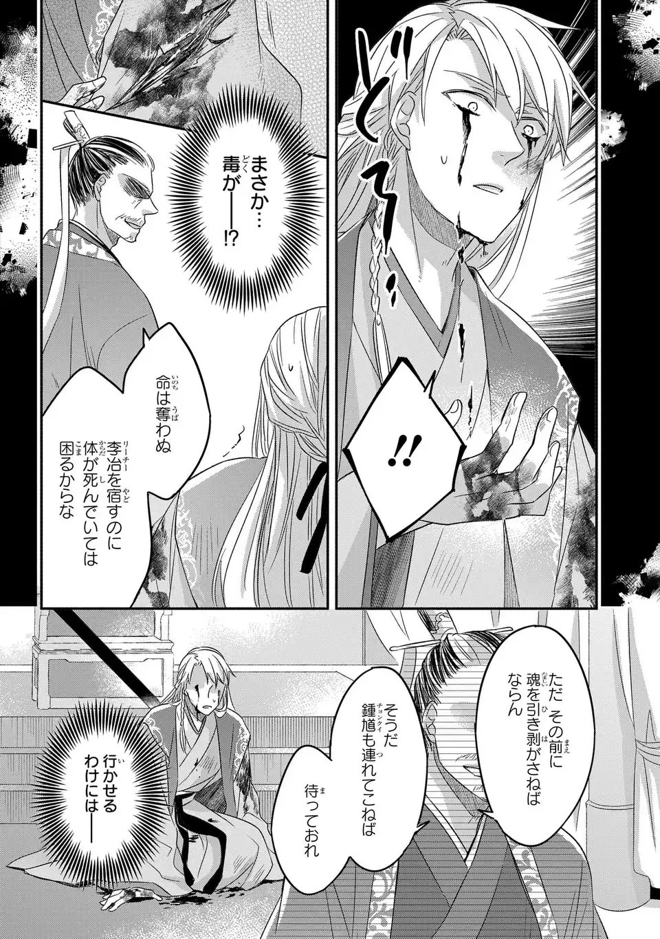 Yoake wo Kogasu Hoshiboshi Chapter 11 22ページ