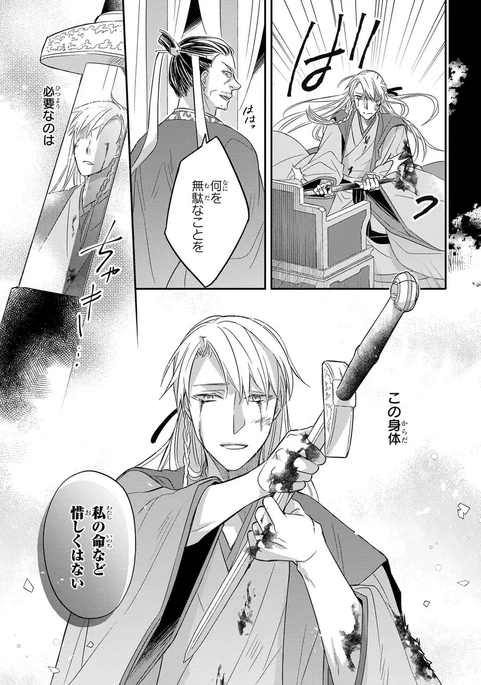 Yoake wo Kogasu Hoshiboshi Chapter 11 23ページ