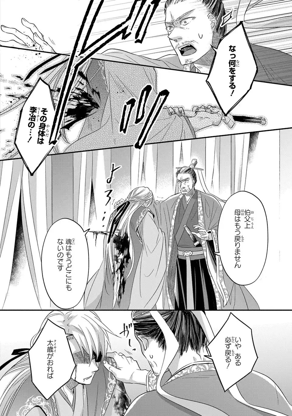 Yoake wo Kogasu Hoshiboshi Chapter 11 24ページ