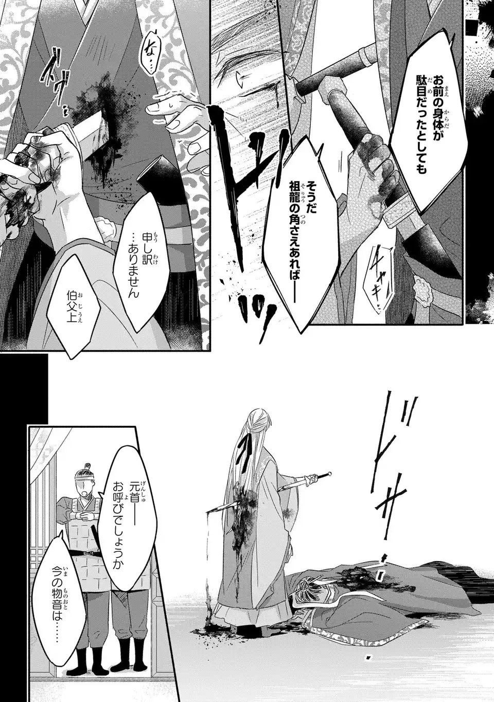Yoake wo Kogasu Hoshiboshi Chapter 11 25ページ