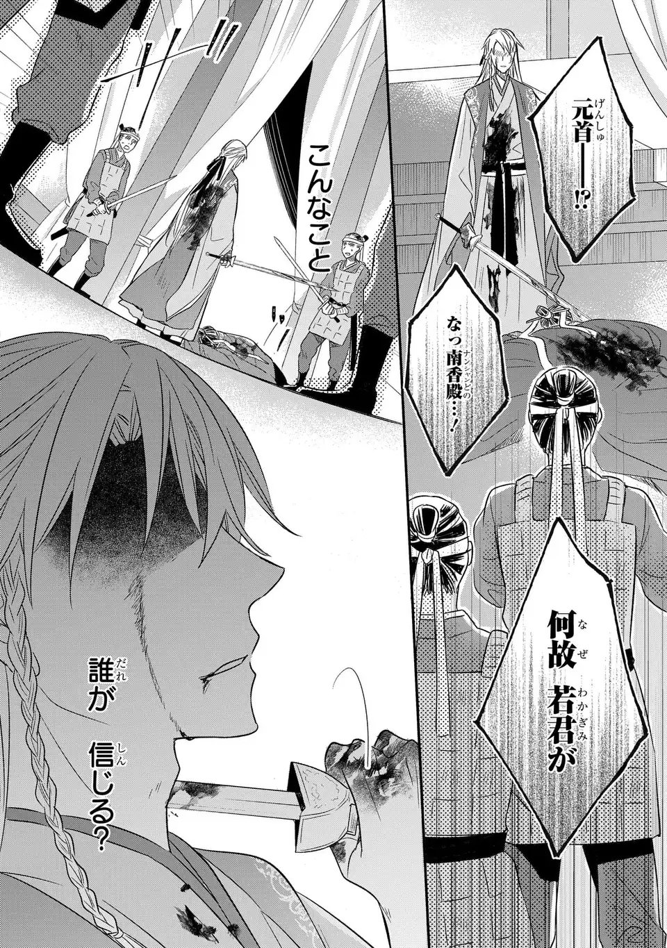Yoake wo Kogasu Hoshiboshi Chapter 11 26ページ