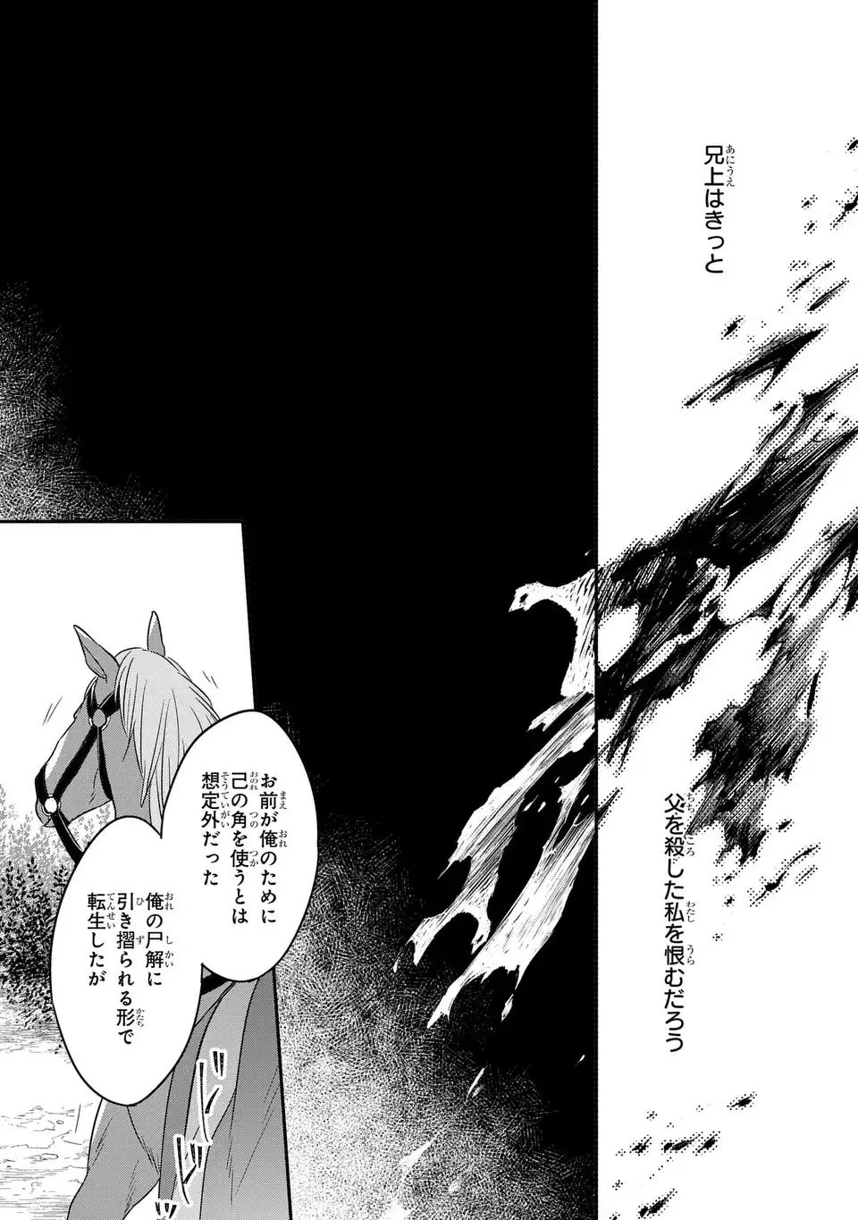 Yoake wo Kogasu Hoshiboshi Chapter 11 27ページ
