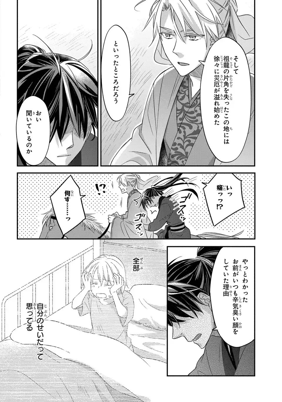 Yoake wo Kogasu Hoshiboshi Chapter 11 28ページ
