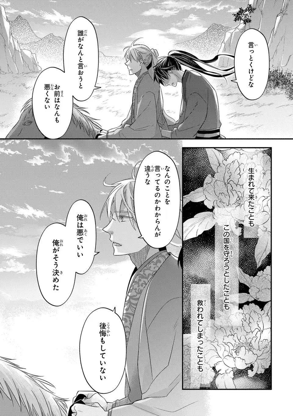 Yoake wo Kogasu Hoshiboshi Chapter 11 29ページ