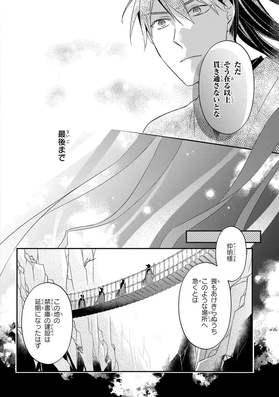Yoake wo Kogasu Hoshiboshi Chapter 11 30ページ