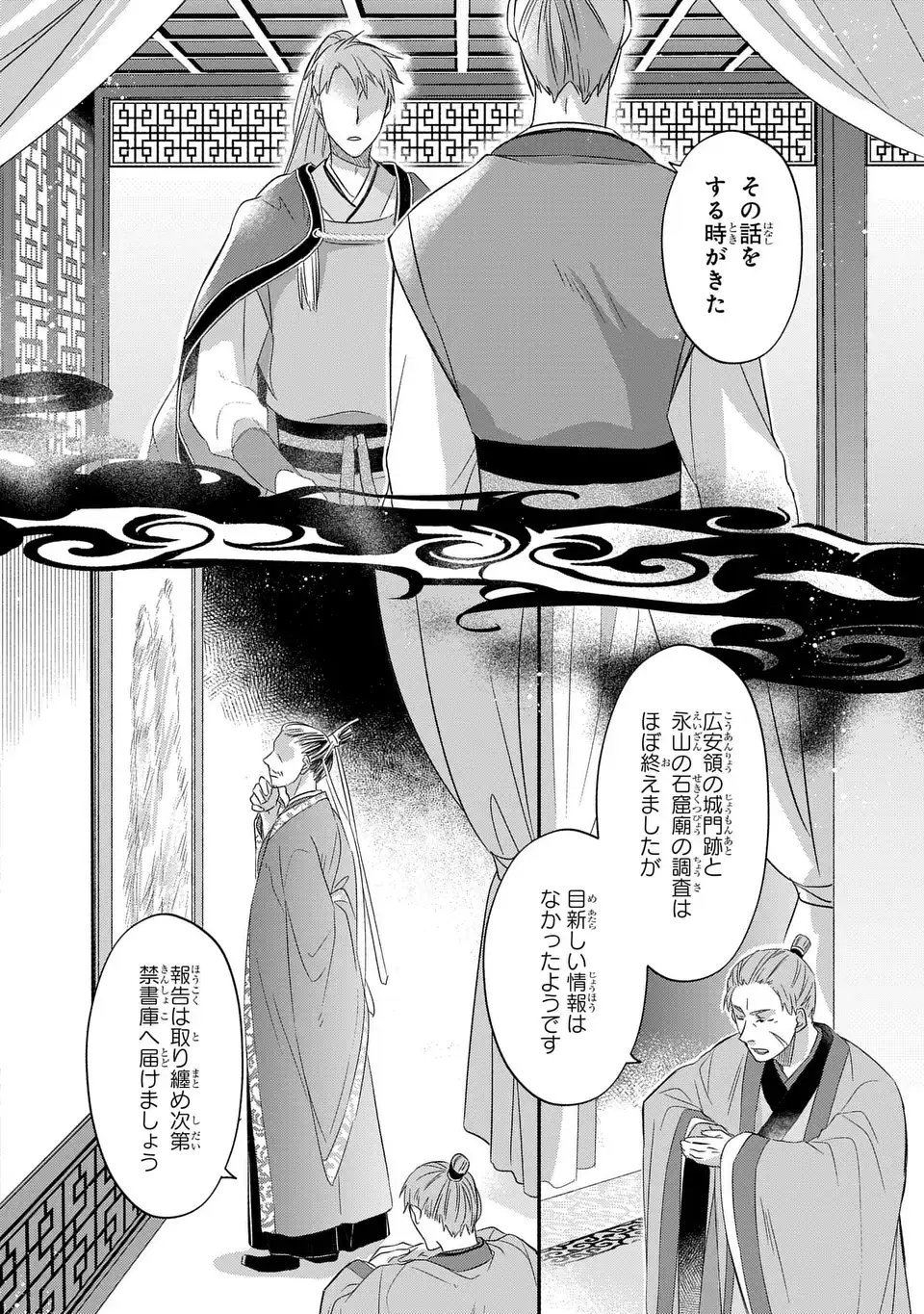 Yoake wo Kogasu Hoshiboshi Chapter 11 4ページ