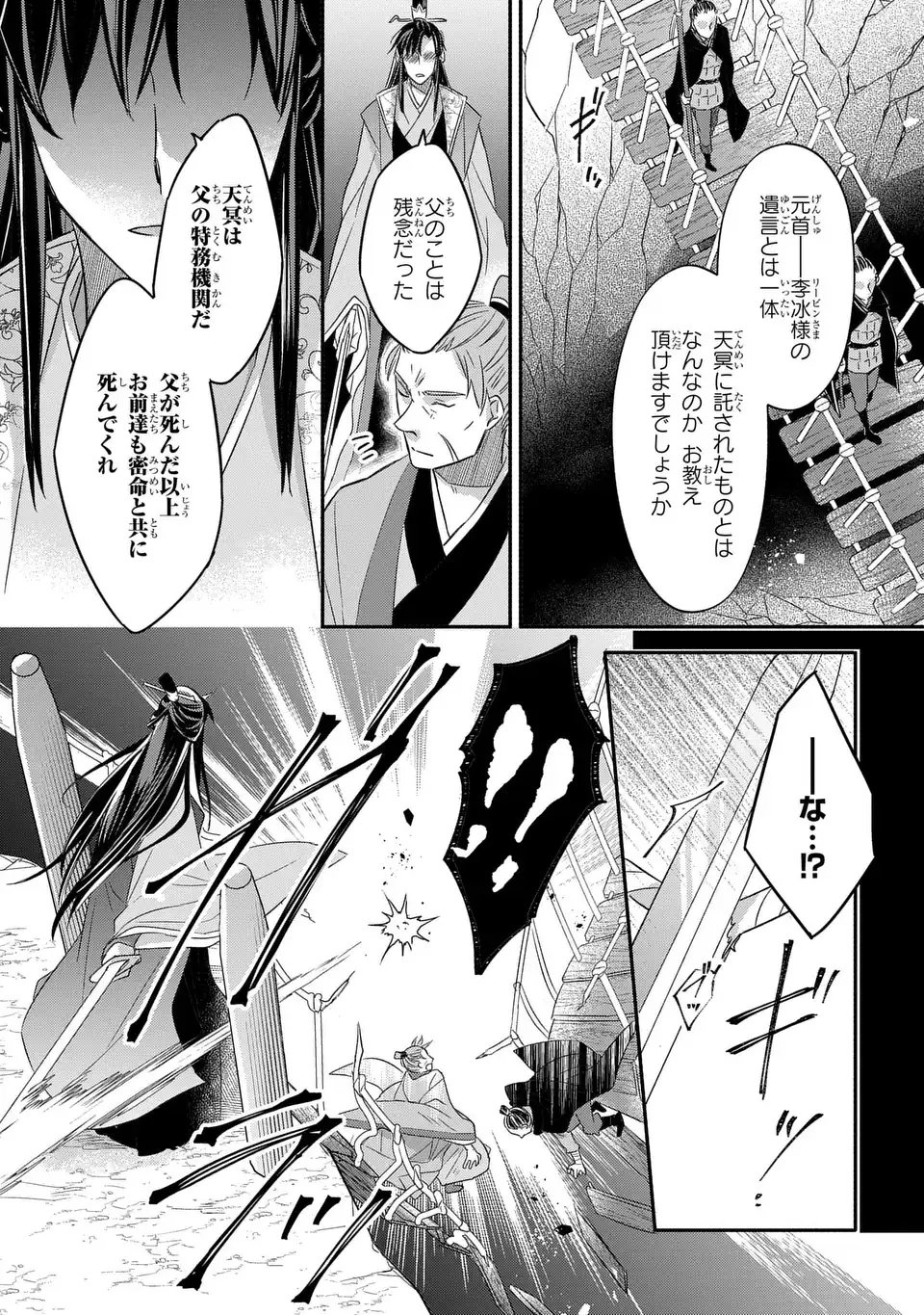 Yoake wo Kogasu Hoshiboshi Chapter 11 31ページ