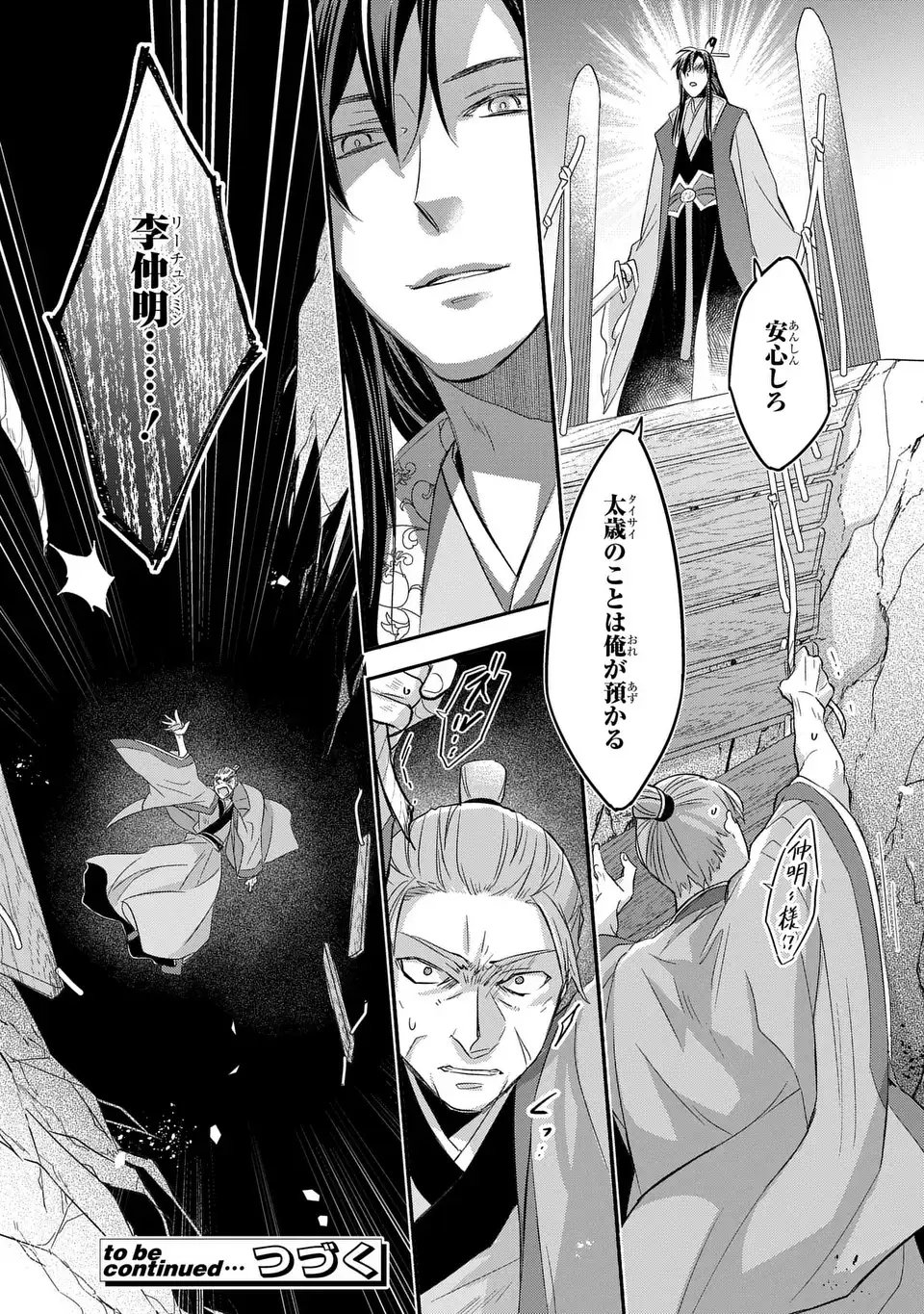 Yoake wo Kogasu Hoshiboshi Chapter 11 32ページ
