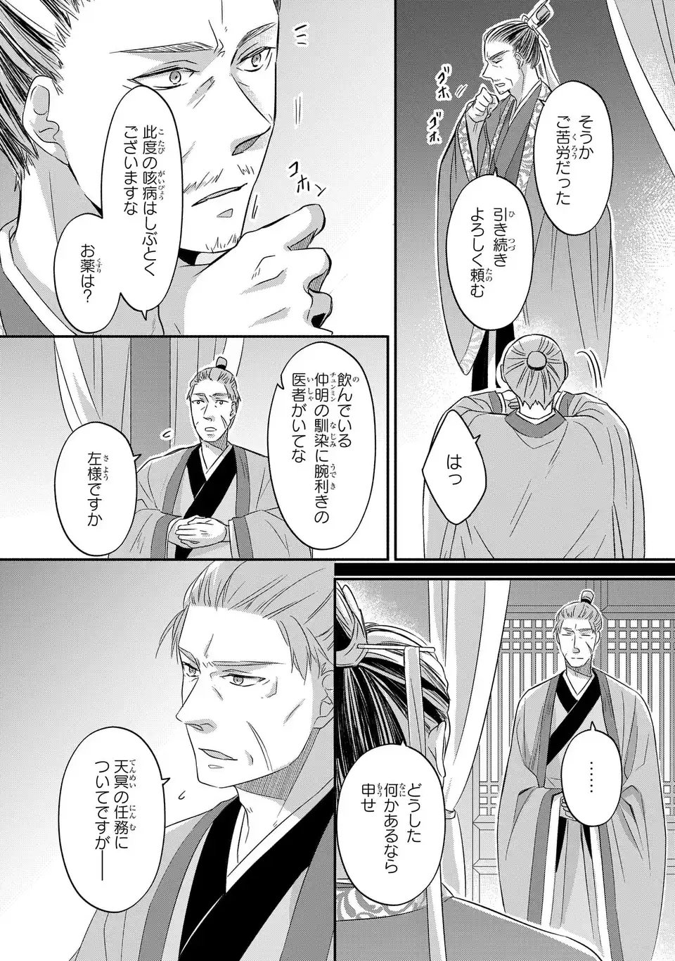 Yoake wo Kogasu Hoshiboshi Chapter 11 5ページ
