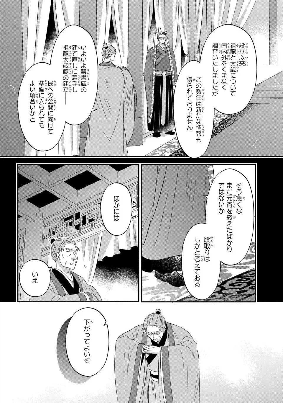 Yoake wo Kogasu Hoshiboshi Chapter 11 6ページ