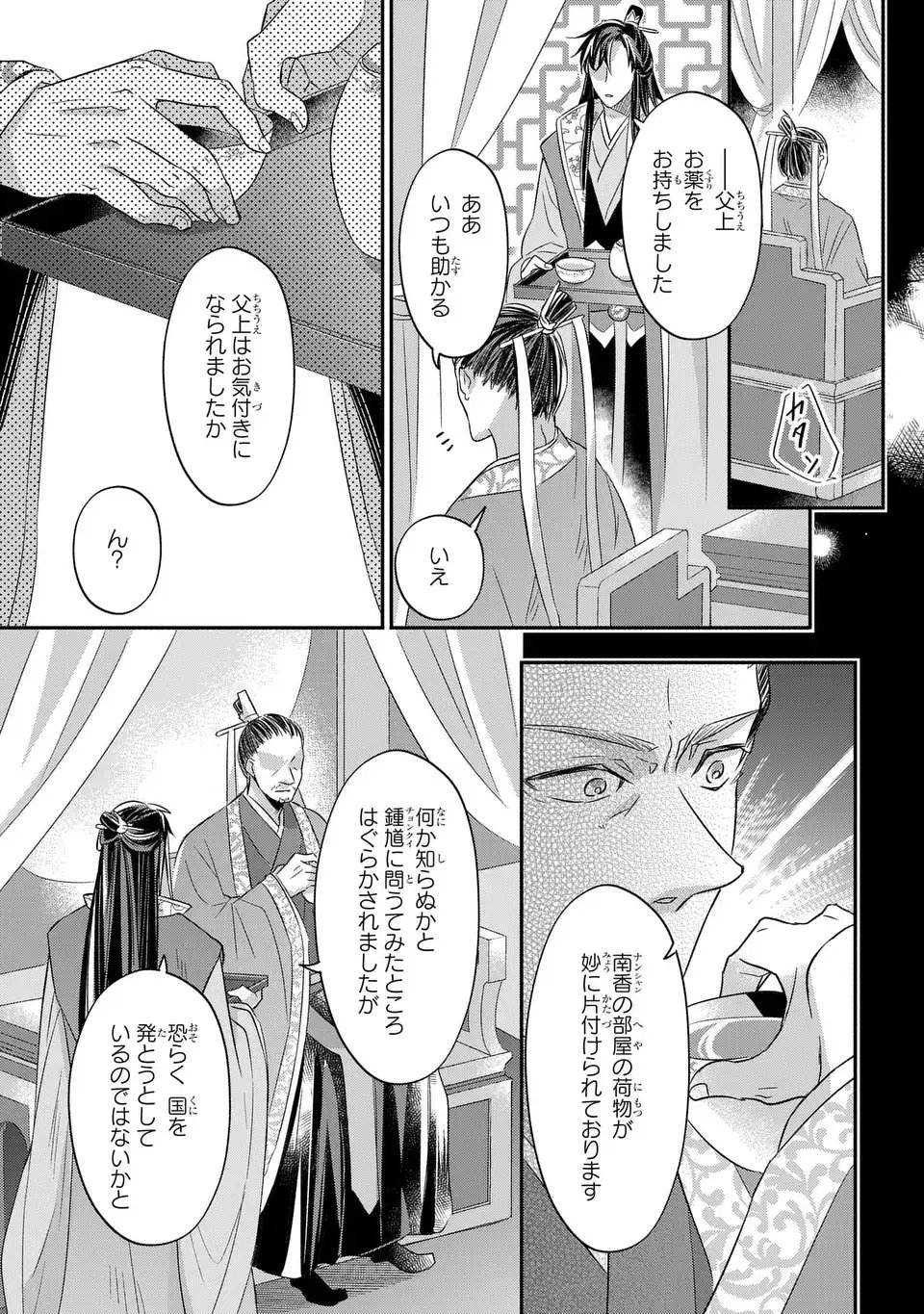 Yoake wo Kogasu Hoshiboshi Chapter 11 7ページ