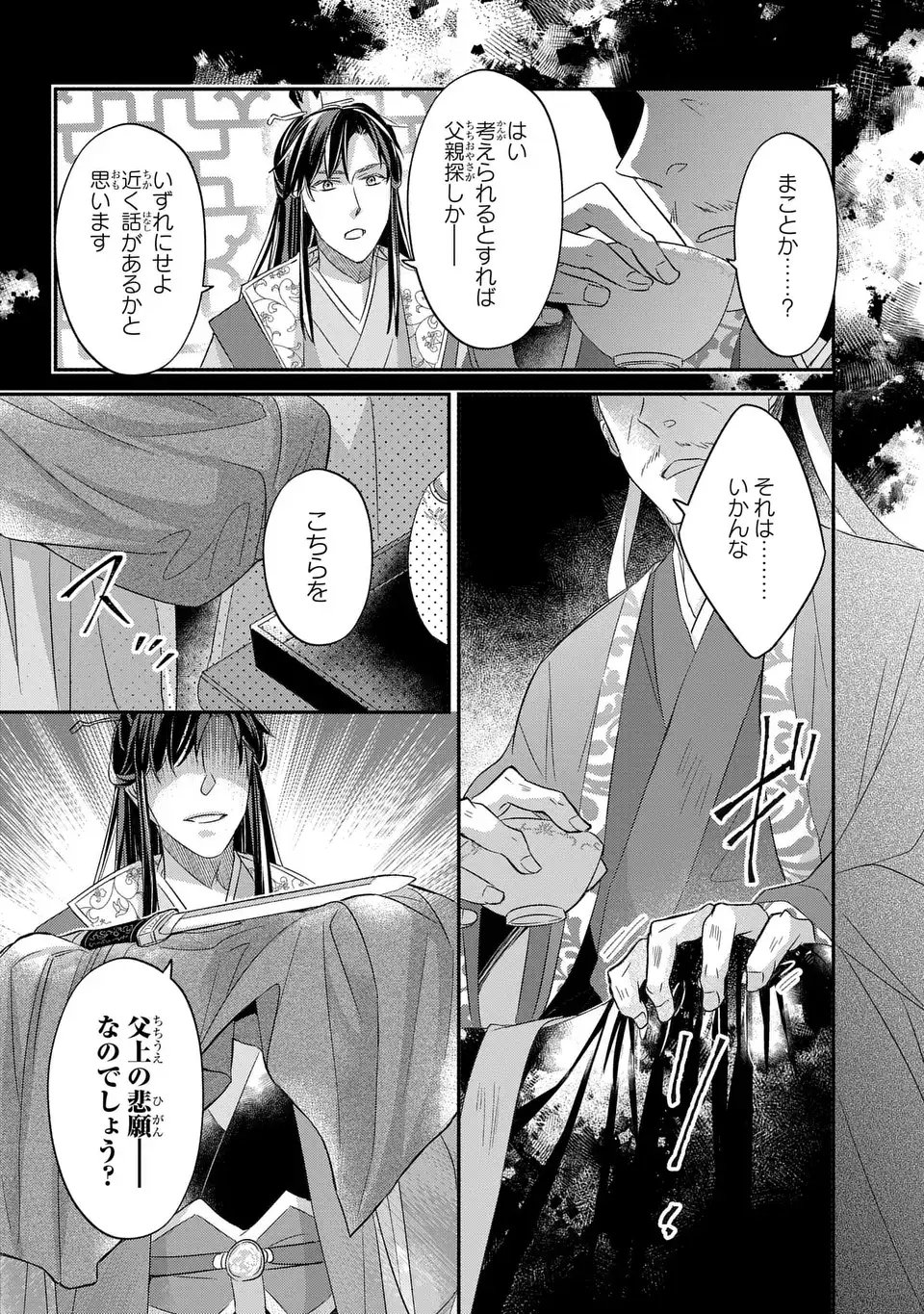 Yoake wo Kogasu Hoshiboshi Chapter 11 8ページ