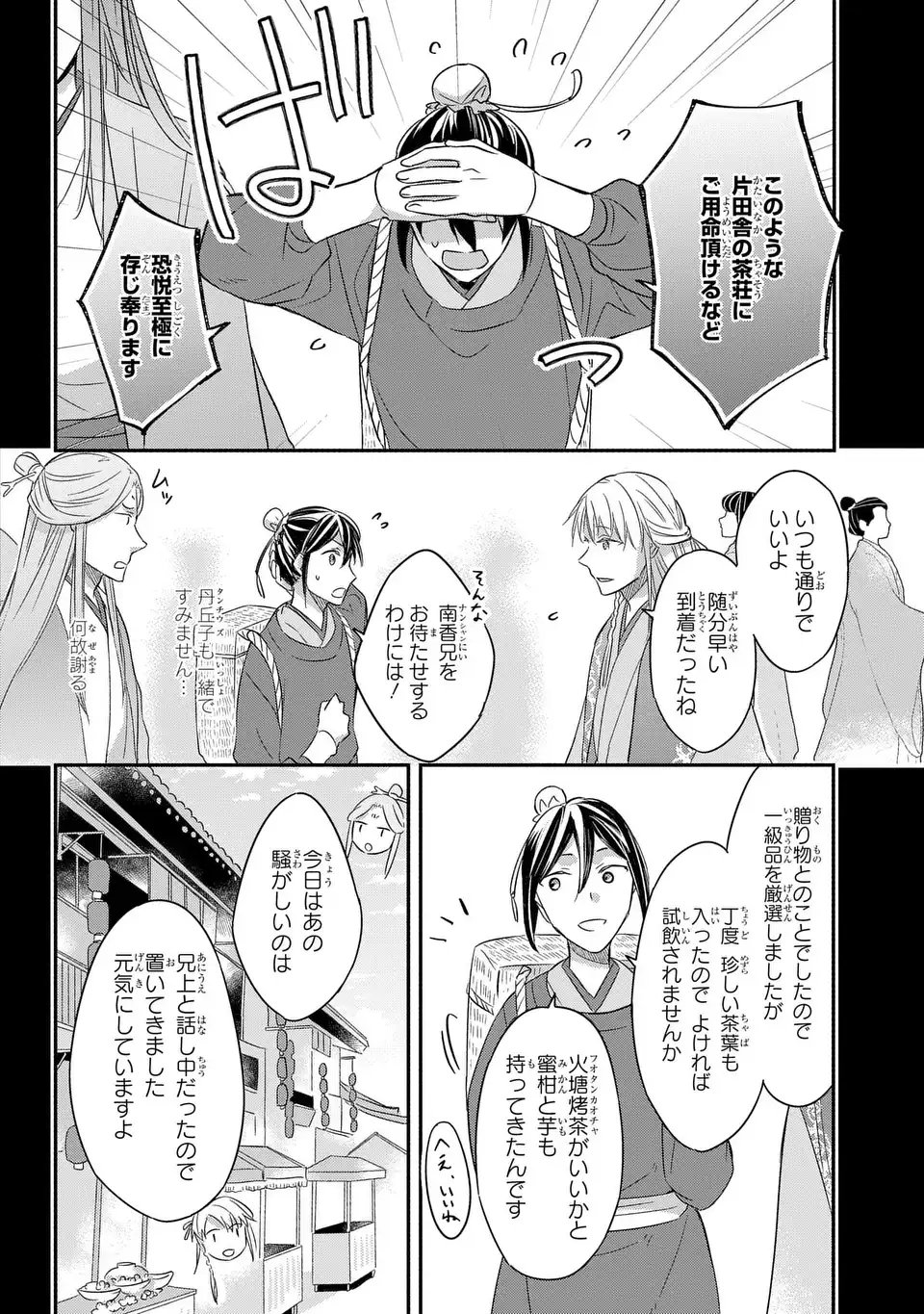 Yoake wo Kogasu Hoshiboshi Chapter 11 10ページ