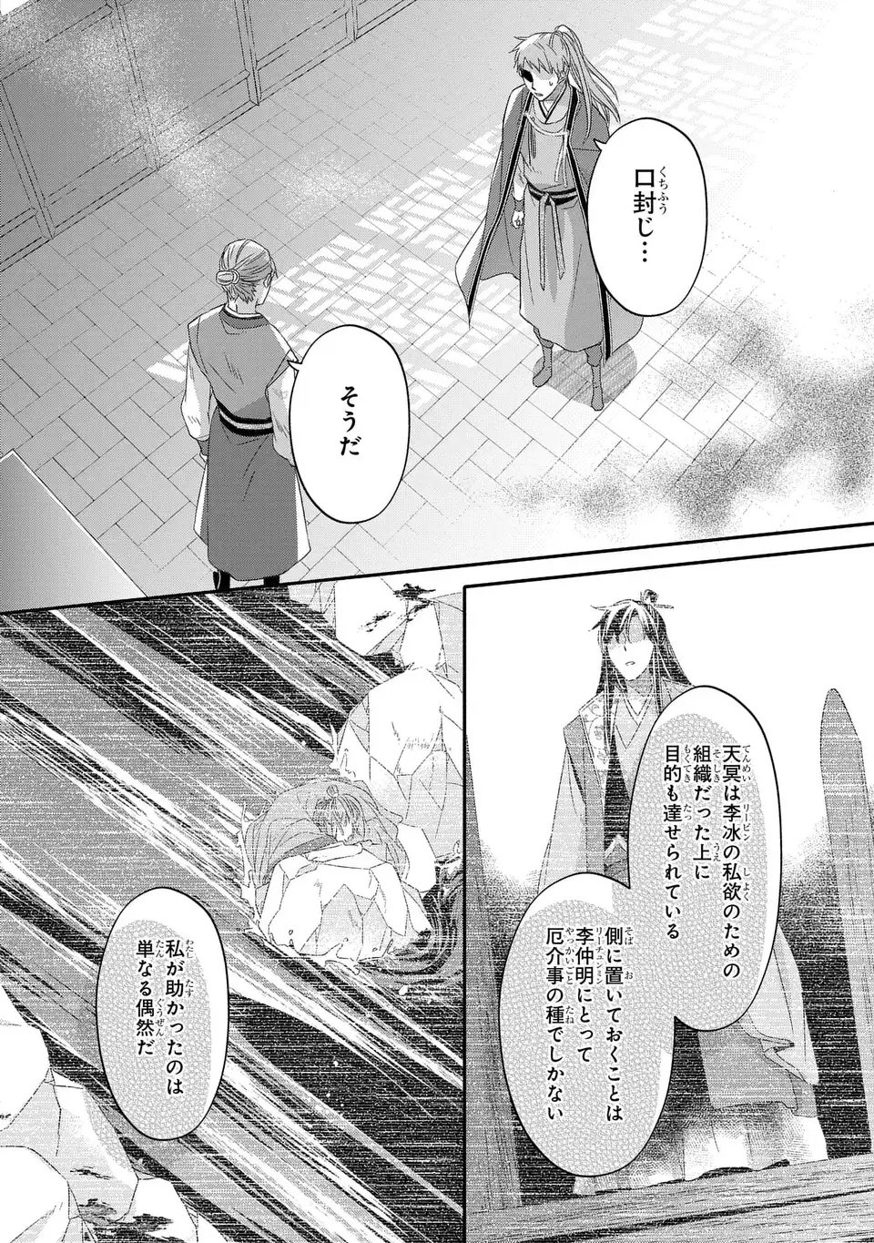 Yoake wo Kogasu Hoshiboshi Chapter 12 2ページ