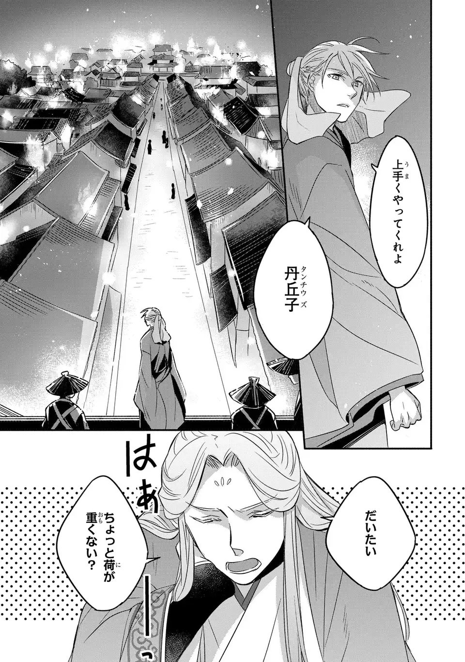 Yoake wo Kogasu Hoshiboshi Chapter 12 11ページ
