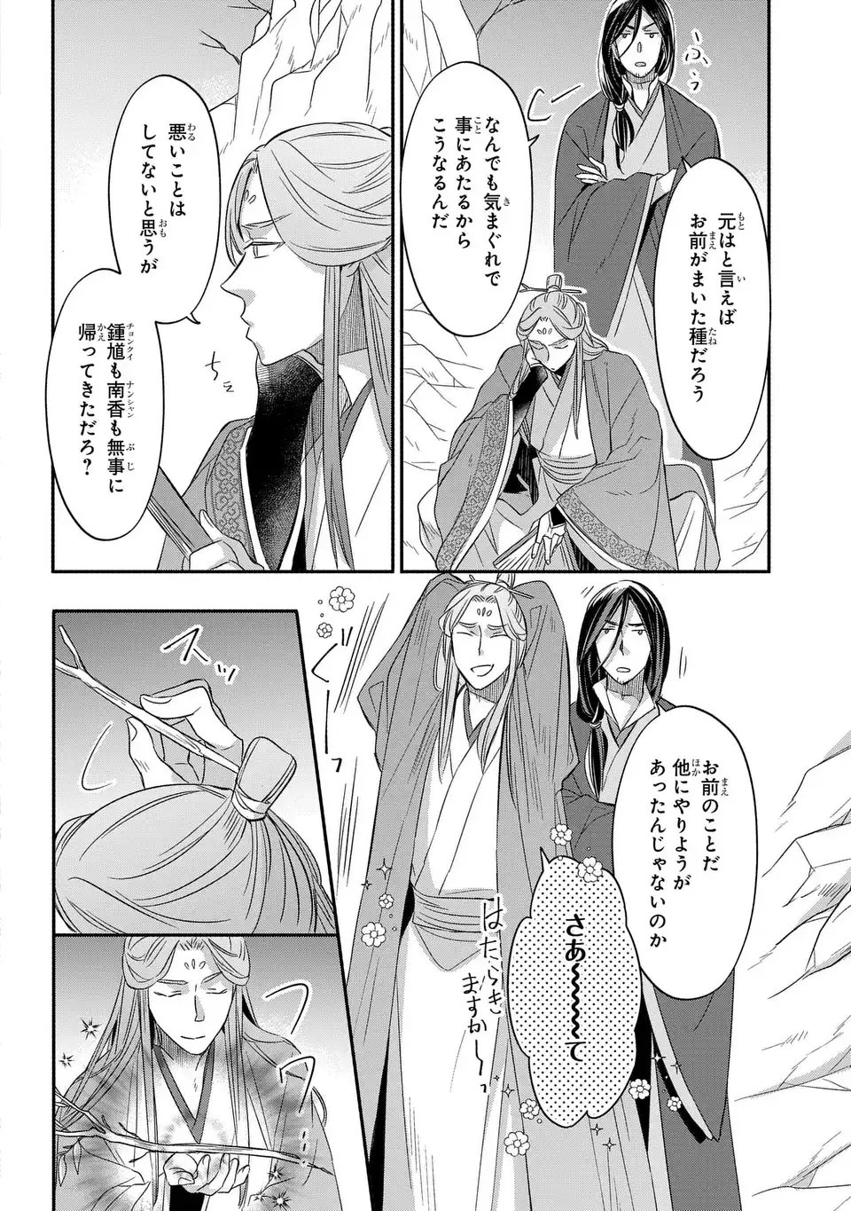 Yoake wo Kogasu Hoshiboshi Chapter 12 12ページ