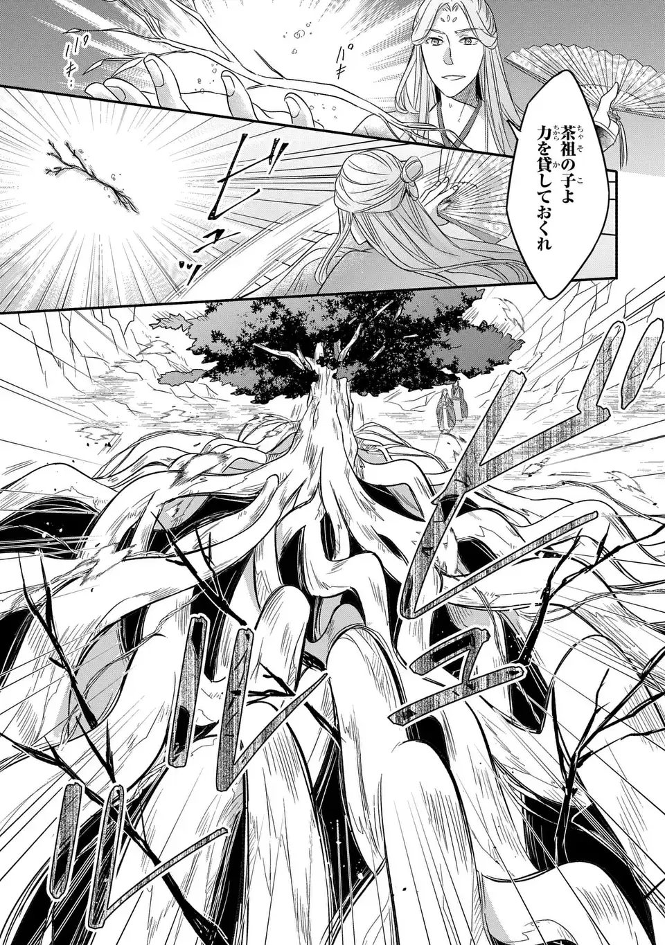 Yoake wo Kogasu Hoshiboshi Chapter 12 13ページ
