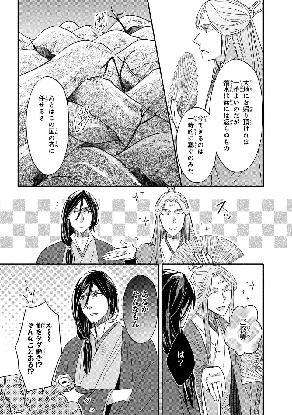 Yoake wo Kogasu Hoshiboshi Chapter 12 14ページ