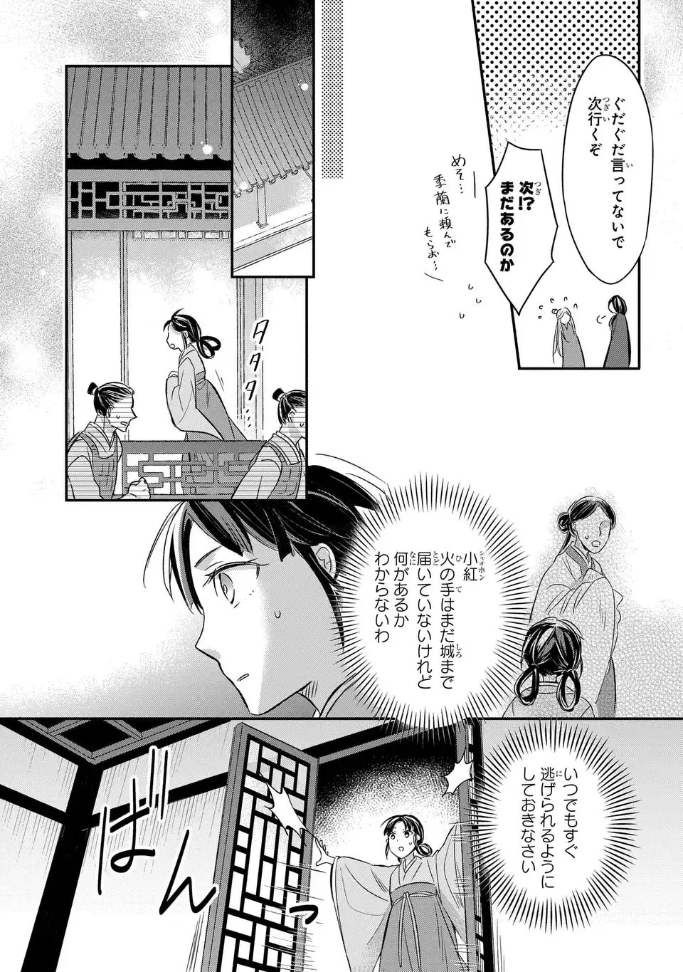 Yoake wo Kogasu Hoshiboshi Chapter 12 15ページ