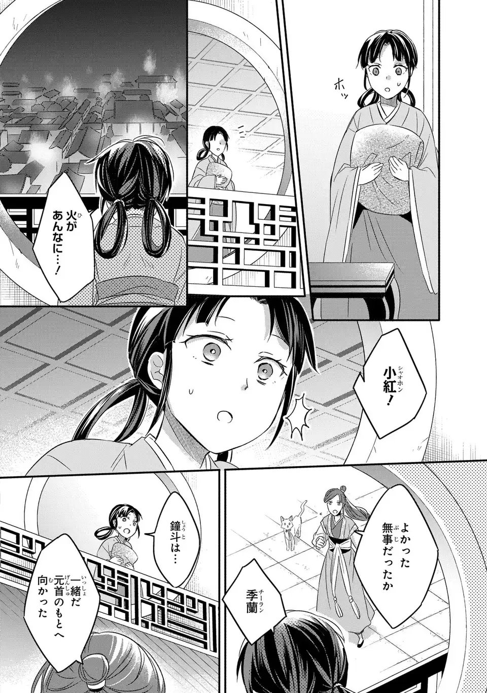 Yoake wo Kogasu Hoshiboshi Chapter 12 16ページ