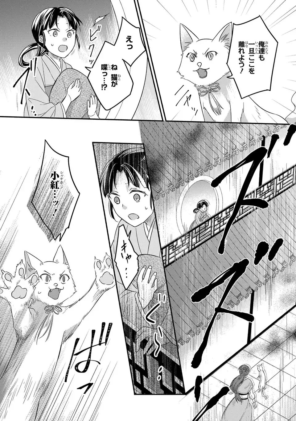 Yoake wo Kogasu Hoshiboshi Chapter 12 17ページ