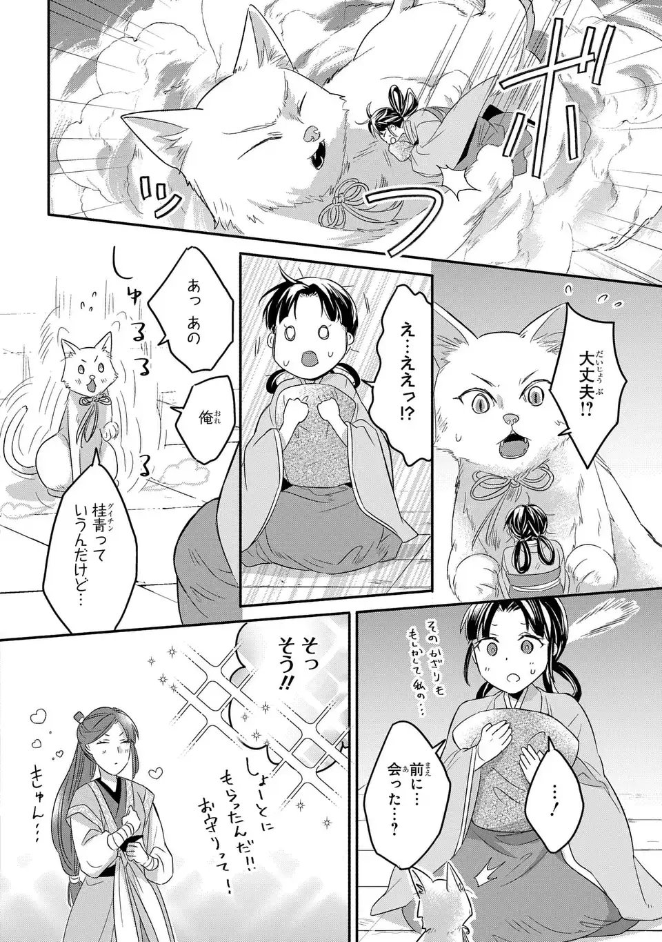 Yoake wo Kogasu Hoshiboshi Chapter 12 18ページ