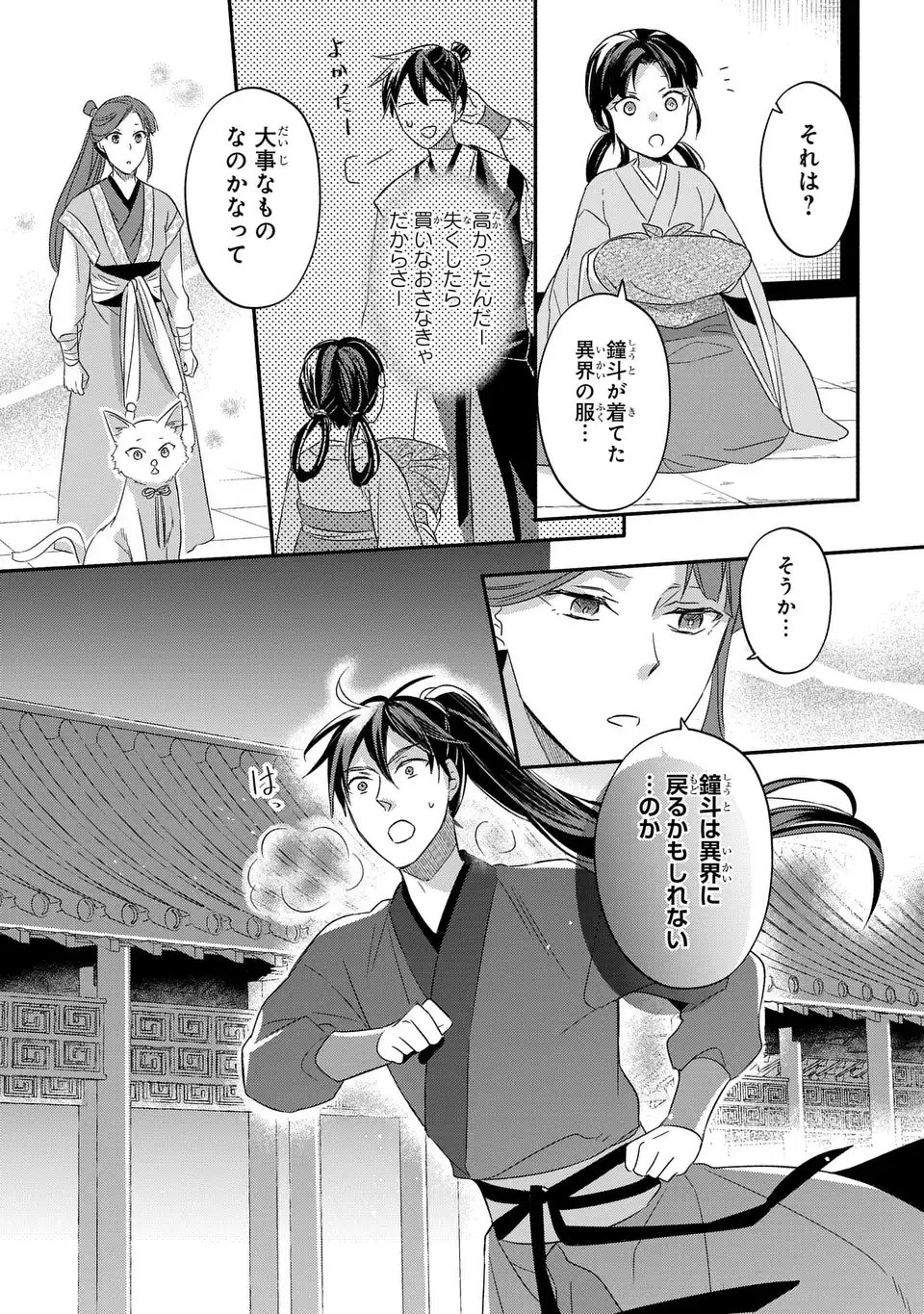 Yoake wo Kogasu Hoshiboshi Chapter 12 19ページ