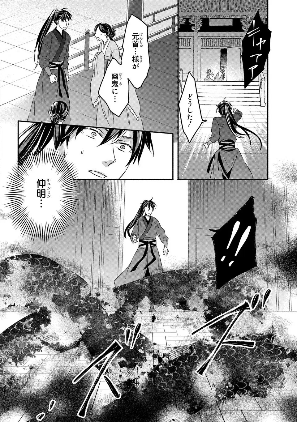 Yoake wo Kogasu Hoshiboshi Chapter 12 20ページ