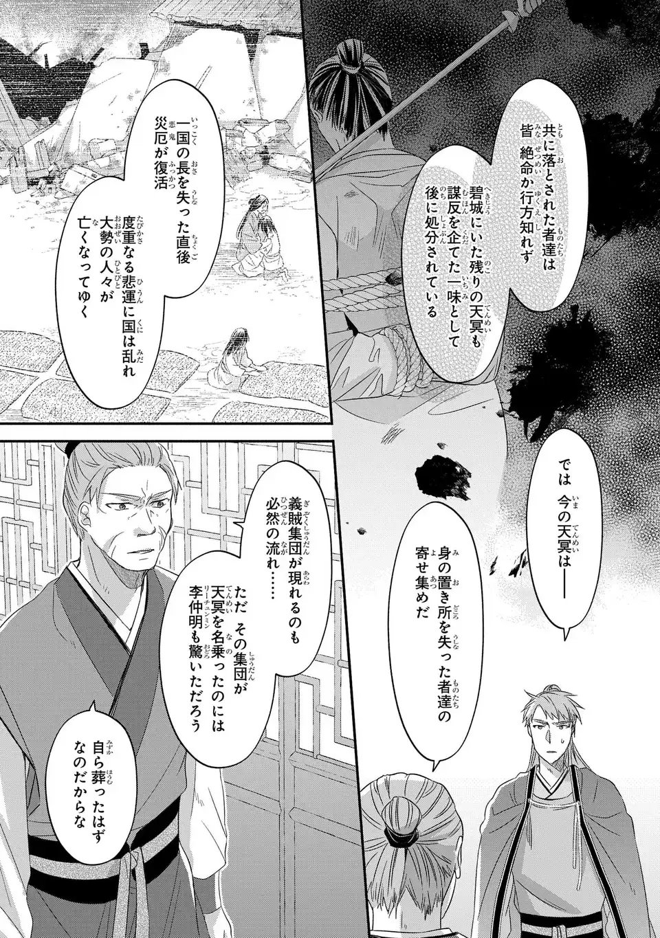 Yoake wo Kogasu Hoshiboshi Chapter 12 3ページ