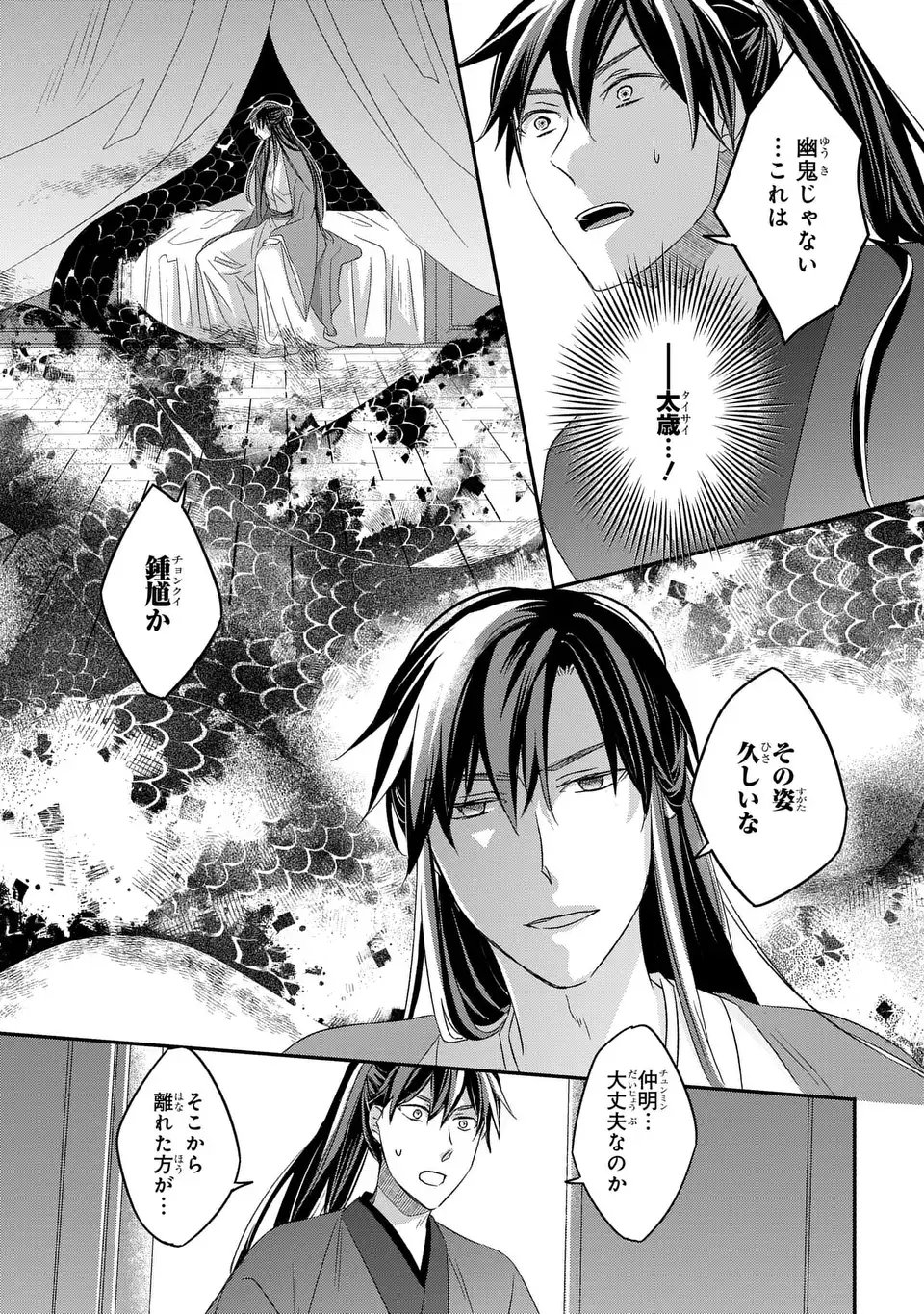 Yoake wo Kogasu Hoshiboshi Chapter 12 21ページ