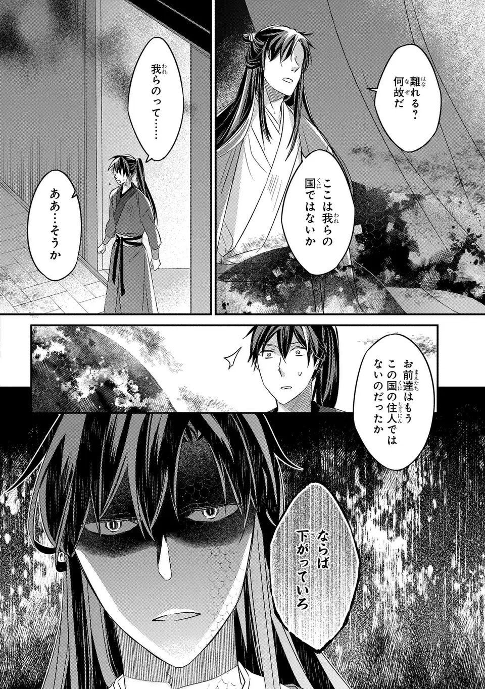 Yoake wo Kogasu Hoshiboshi Chapter 12 22ページ