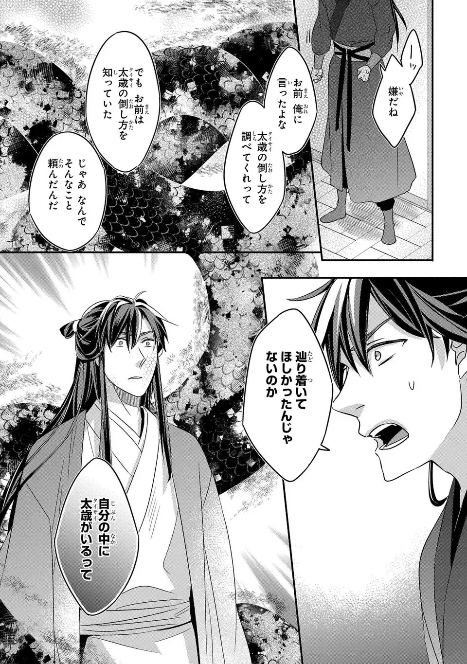 Yoake wo Kogasu Hoshiboshi Chapter 12 23ページ