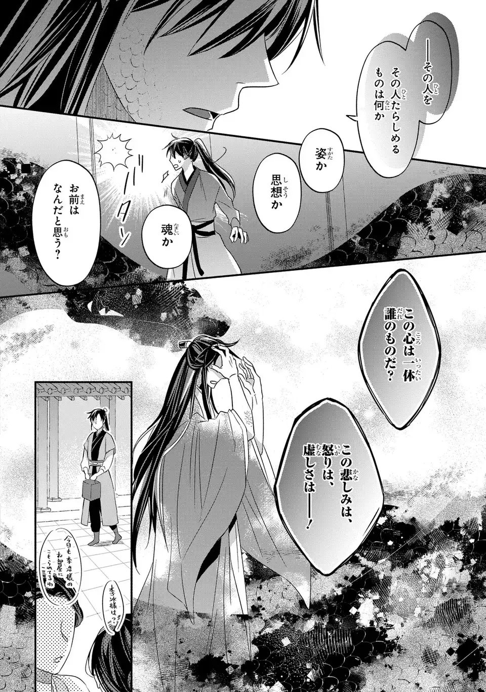 Yoake wo Kogasu Hoshiboshi Chapter 12 24ページ
