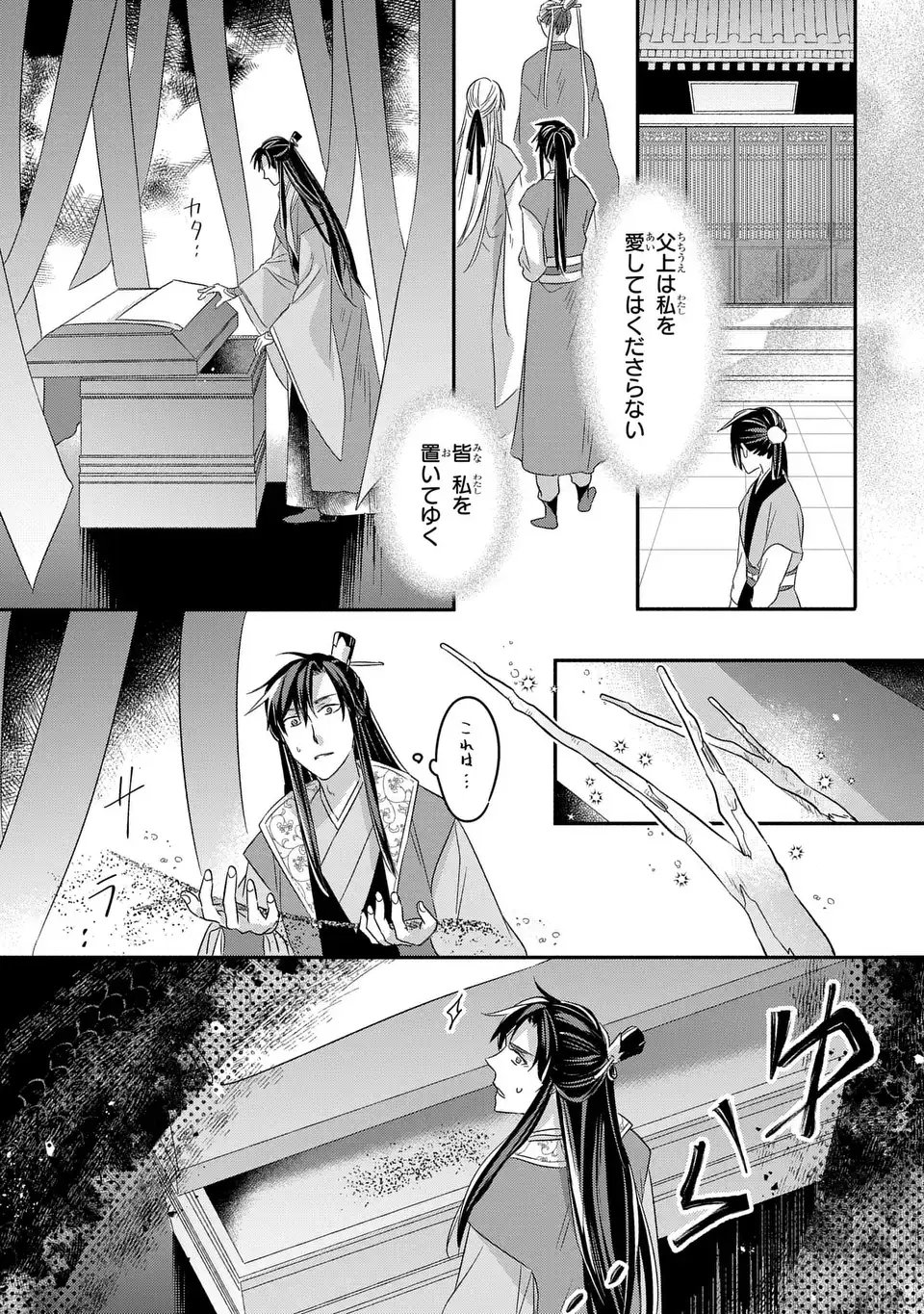 Yoake wo Kogasu Hoshiboshi Chapter 12 25ページ