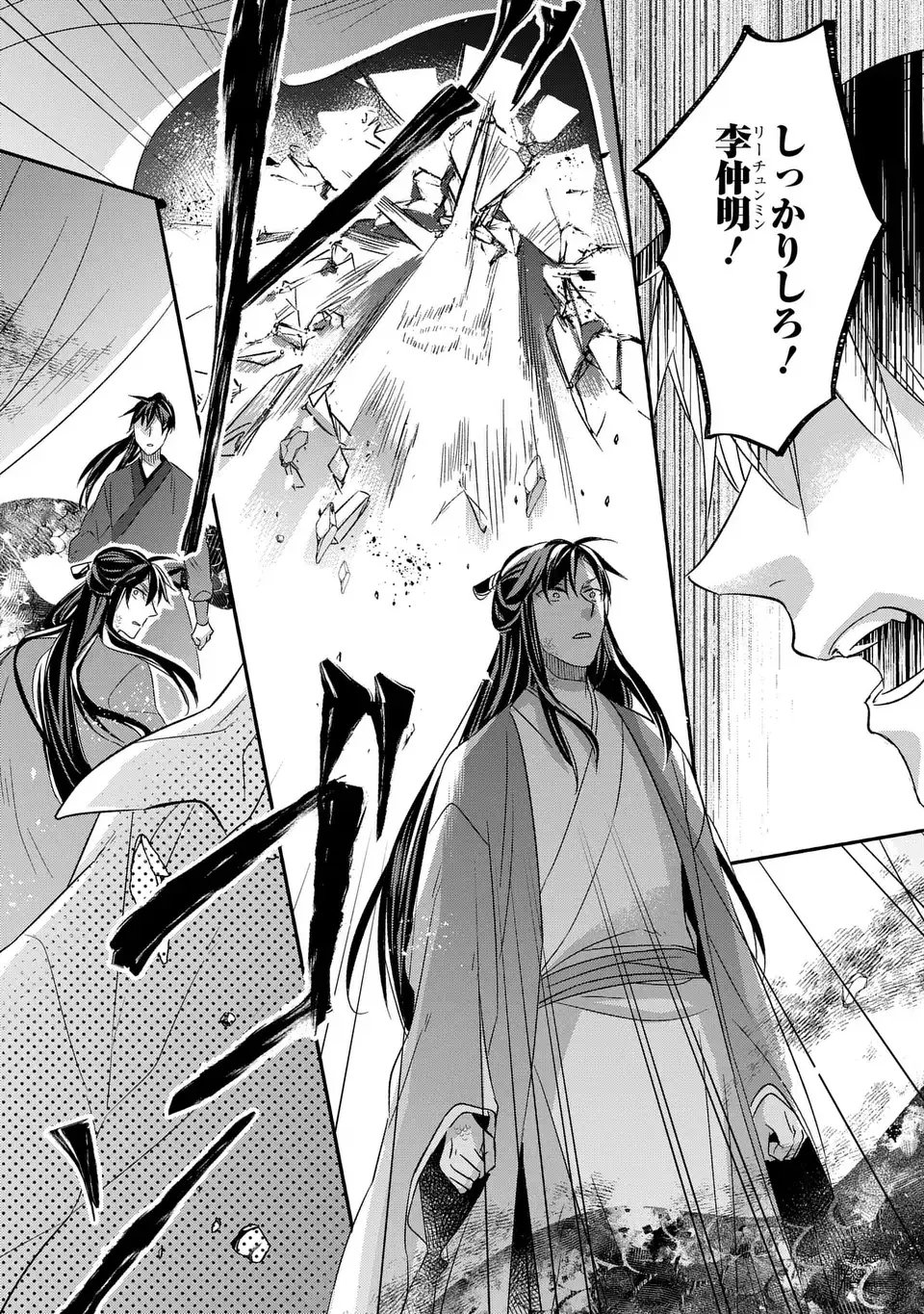 Yoake wo Kogasu Hoshiboshi Chapter 12 26ページ