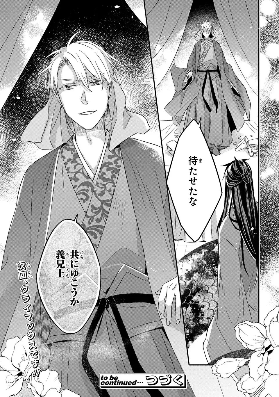 Yoake wo Kogasu Hoshiboshi Chapter 12 27ページ