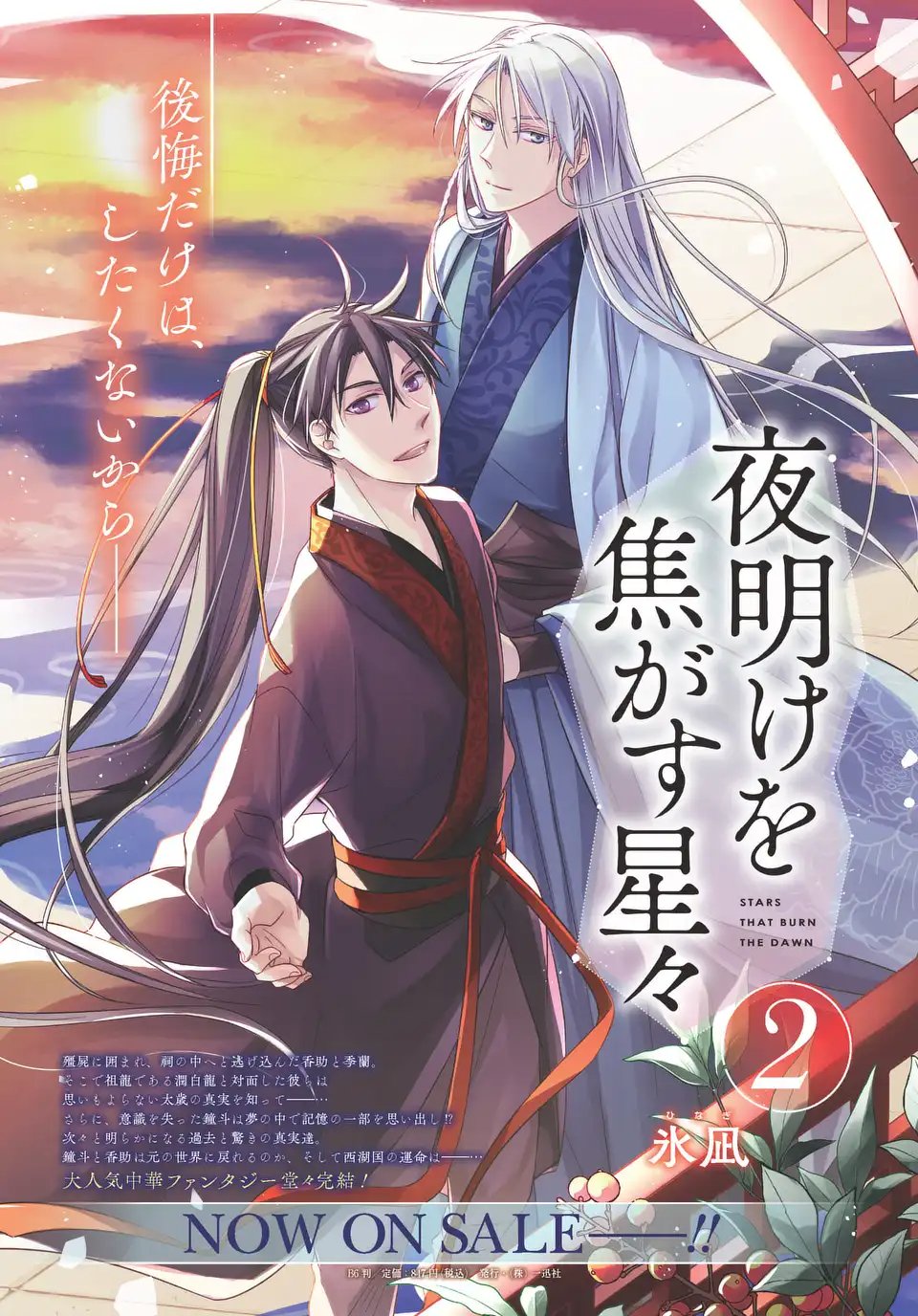 Yoake wo Kogasu Hoshiboshi Chapter 12 28ページ