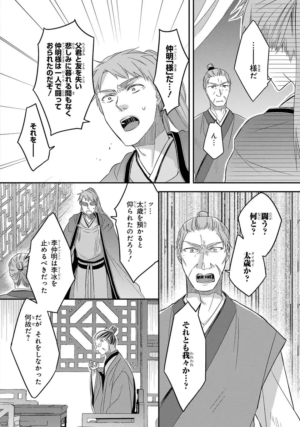 Yoake wo Kogasu Hoshiboshi Chapter 12 4ページ