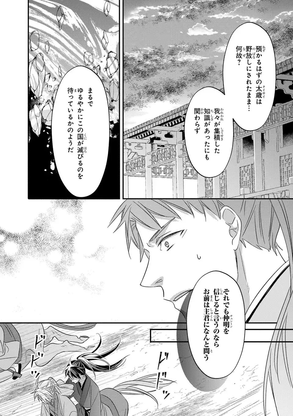 Yoake wo Kogasu Hoshiboshi Chapter 12 5ページ