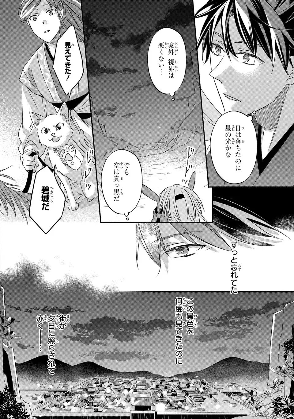 Yoake wo Kogasu Hoshiboshi Chapter 12 6ページ