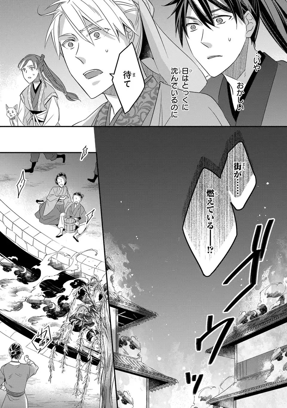 Yoake wo Kogasu Hoshiboshi Chapter 12 7ページ